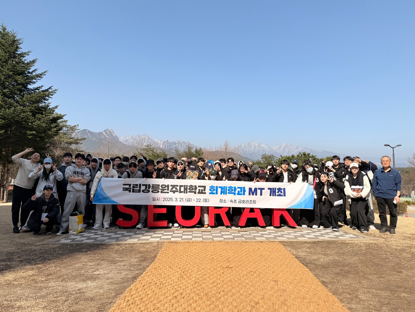 2025학년도 1학기 회계학과 연합 MT 개최 대표이미지