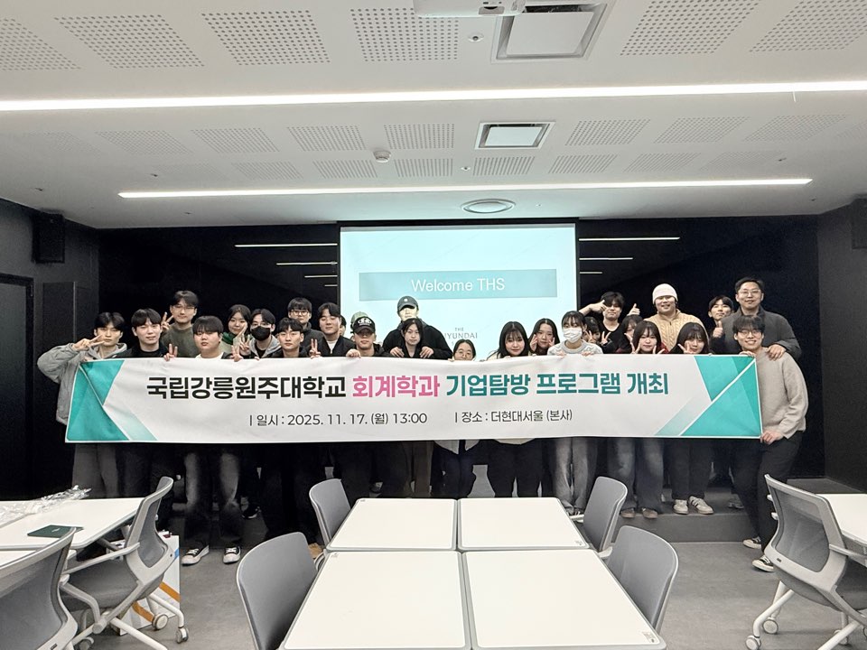 2025학년도 회계학과 기업탐방(더현대서울, 대신증권) 프로그램 개최 대표이미지