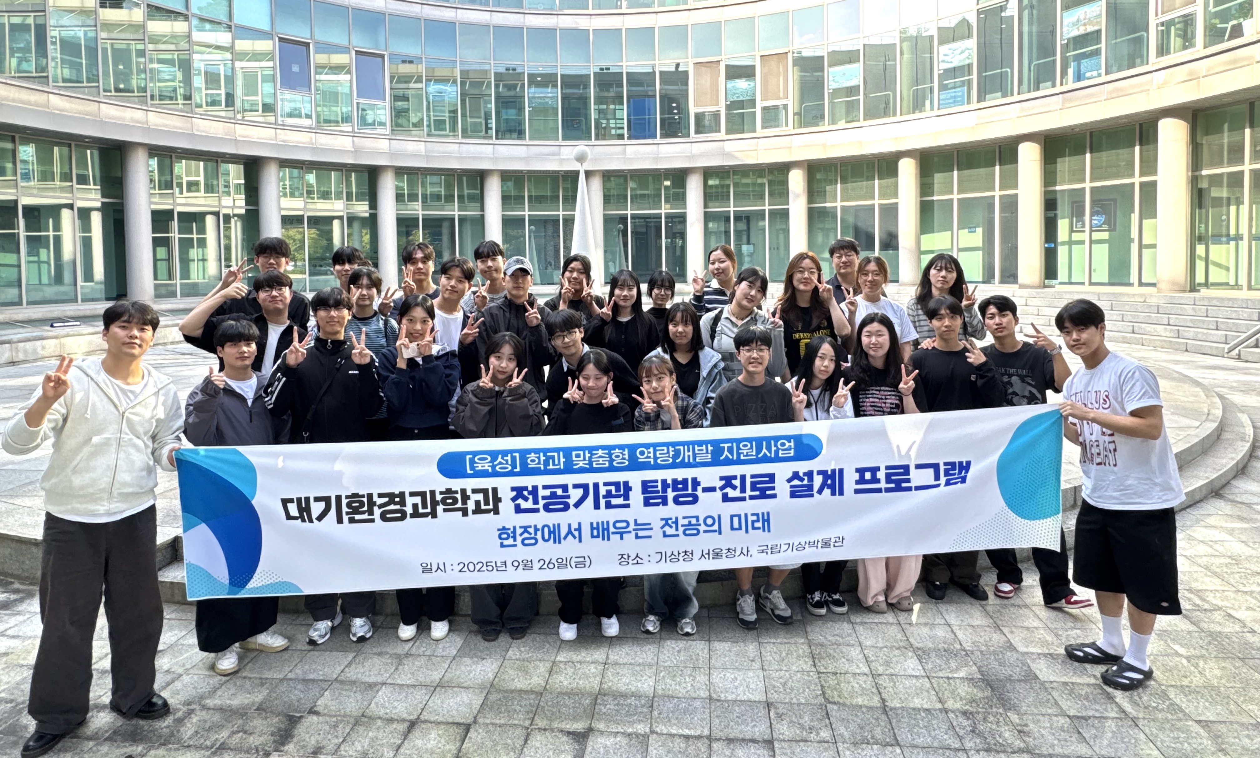 2025학년도 2학기 현장견학 (국립기상박물관, 기상청 서울청사) 대표이미지