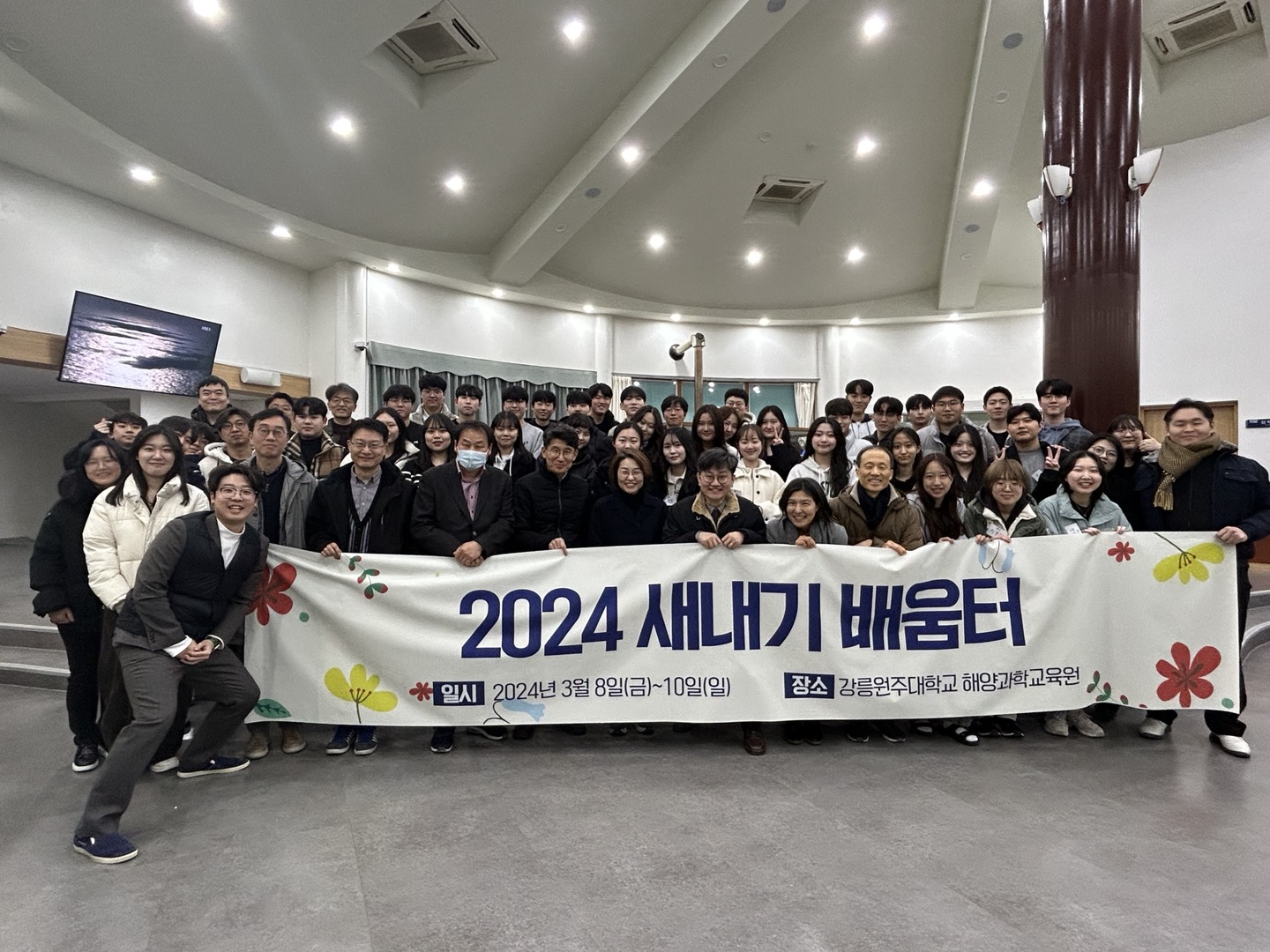 2024 치의(예)학과 신입생 새내기 배움터 대표이미지