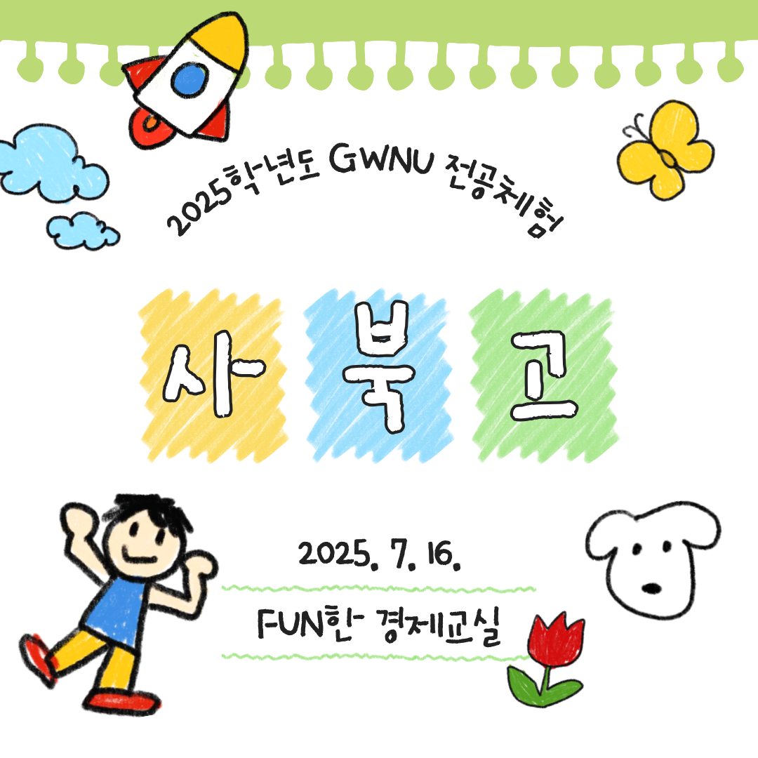 2025학년도 사북고등학교 전공체험 프로그램 대표이미지