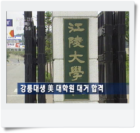 2005월 여름 무렵 방영된 KBS 뉴스 대표이미지