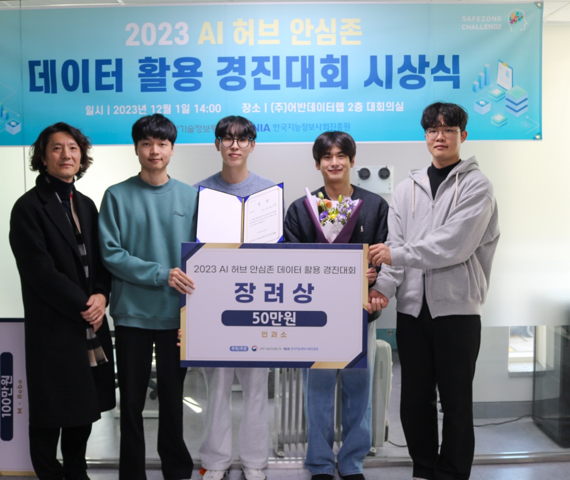 한국지능정보사회진흥원(NIA) 주최  ‘AI 허브 안심존 의료 인공지능 개발 대회’ 장려상 수상 대표이미지