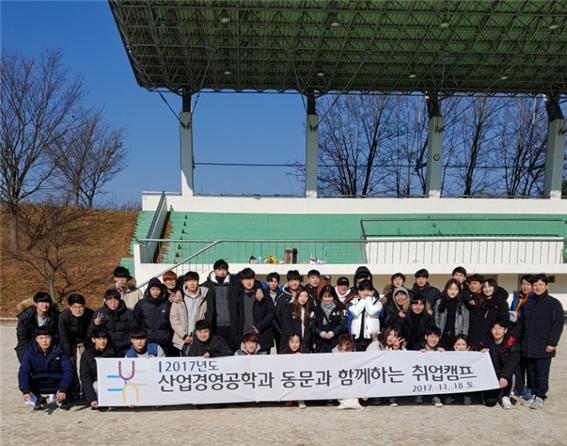2017학년도 동문과 함께하는 취업캠프 대표이미지