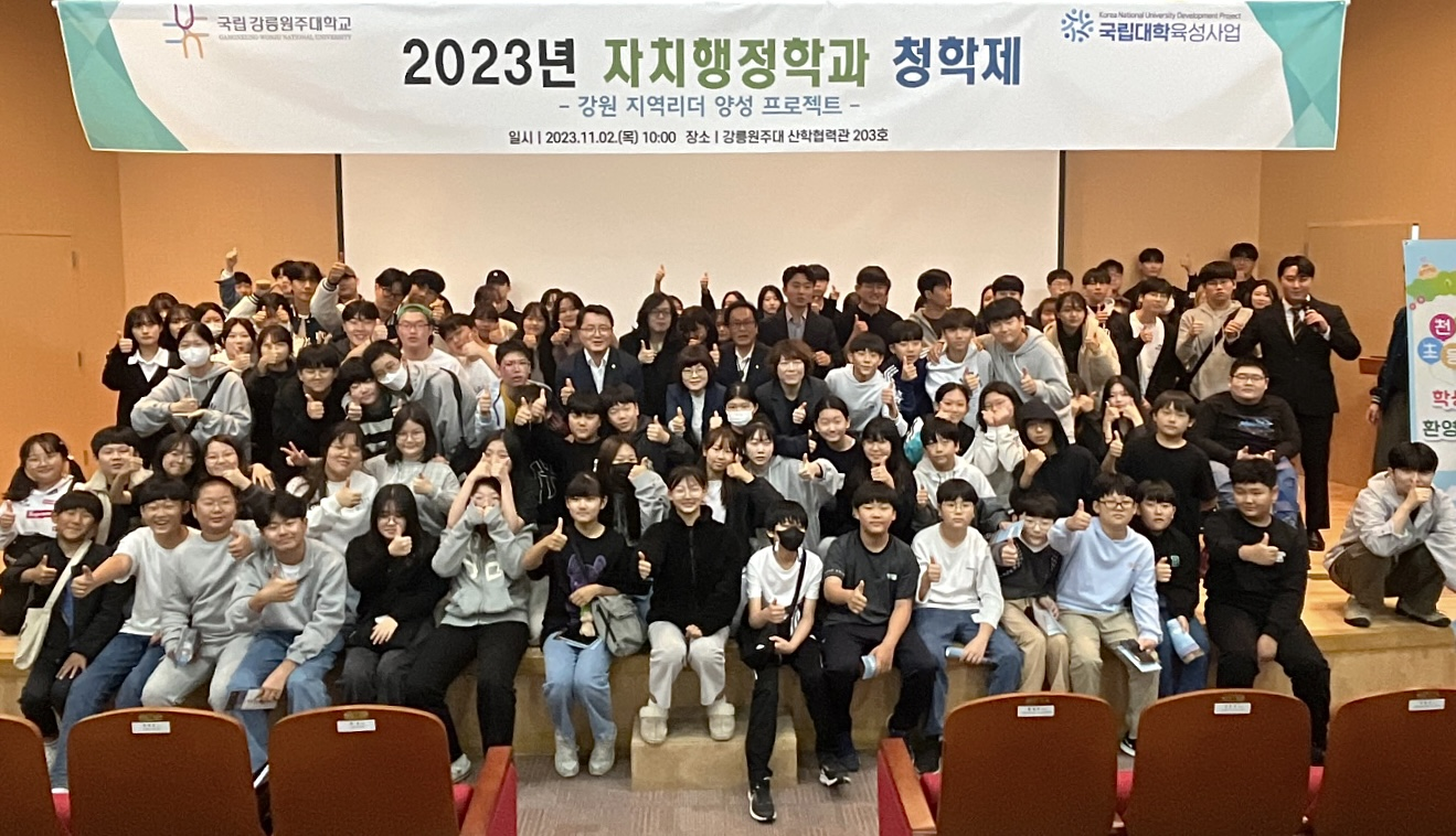 2023년 자치행정학과, 국립대학 육성사업 ‘청학제’ 개최 대표이미지
