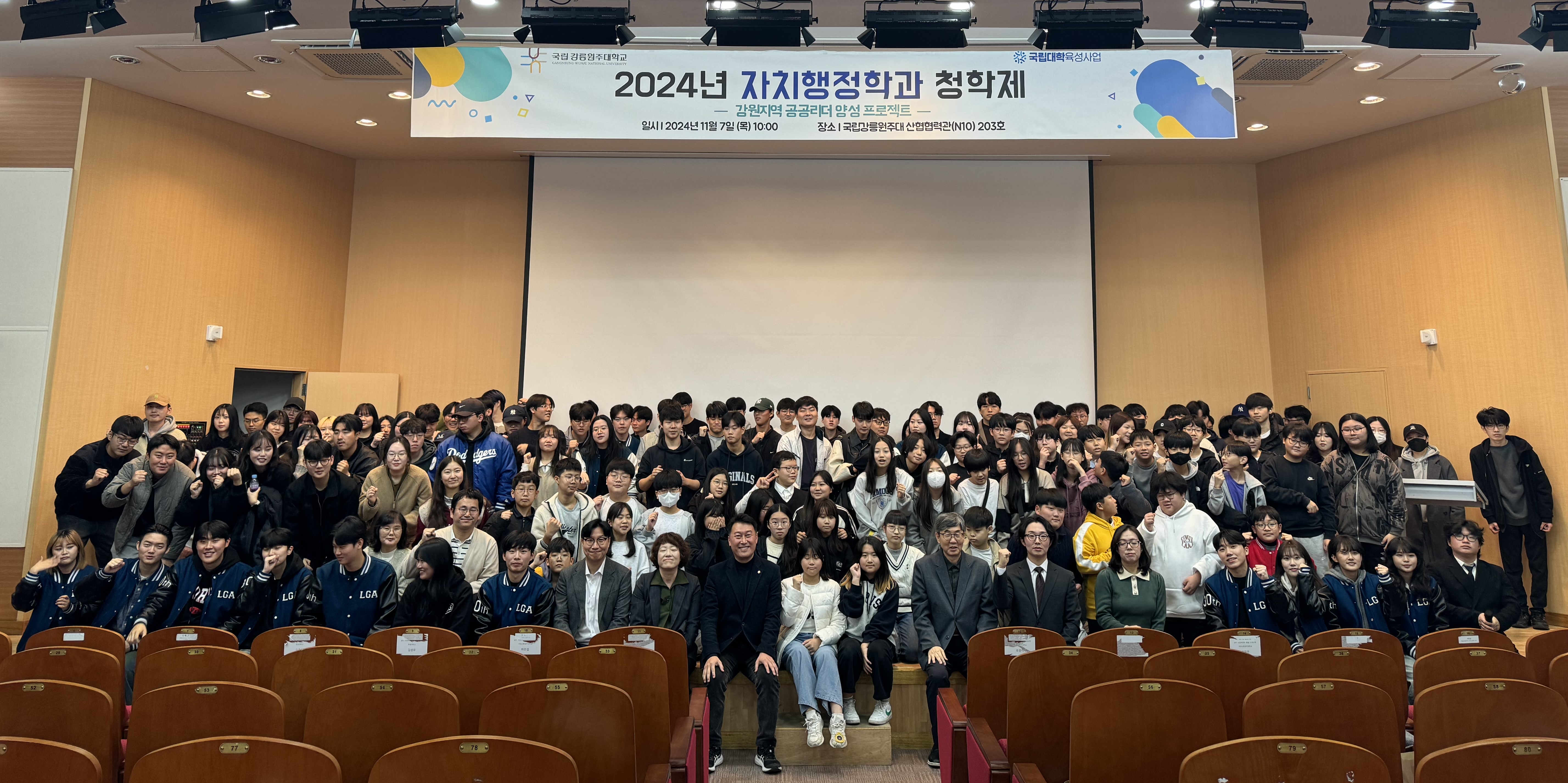 2024년 국립대학 육성사업(지역친화 우수학과) ‘청학제’ 개최 대표이미지