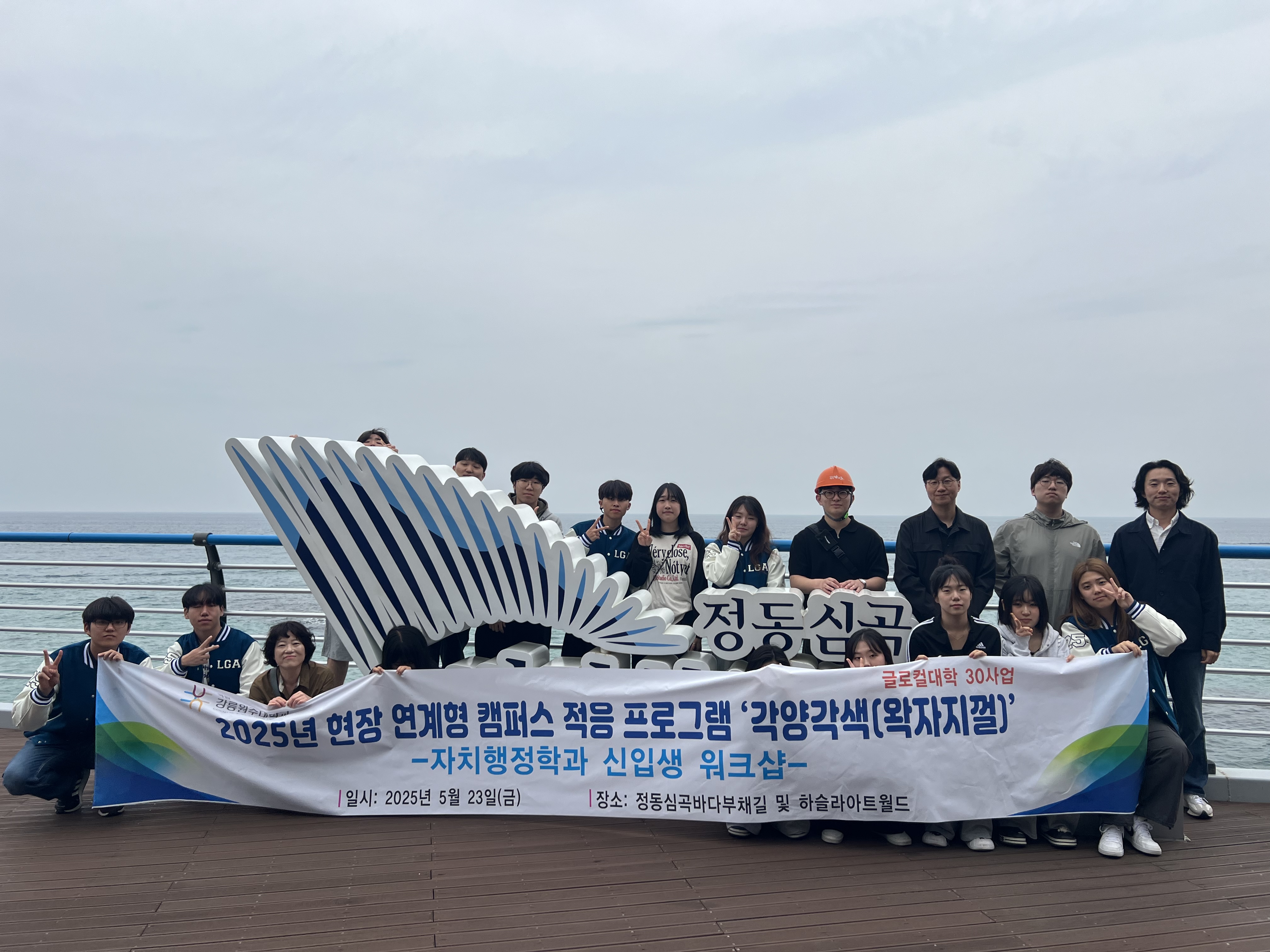 2025년 현장 연계형 캠퍼스 적응 프로그램 '각양각색(왁자지껄)' -자치행정학과 신입생 워크숍 개최 대표이미지