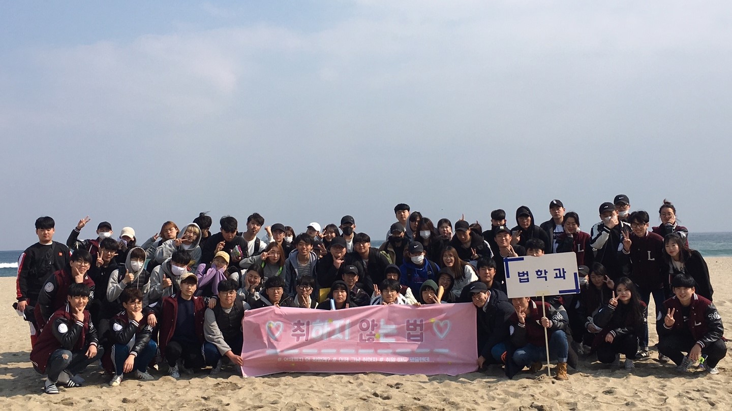 2019학년도 법학과 M.T(2019. 3 .21.~3. 22.) 대표이미지
