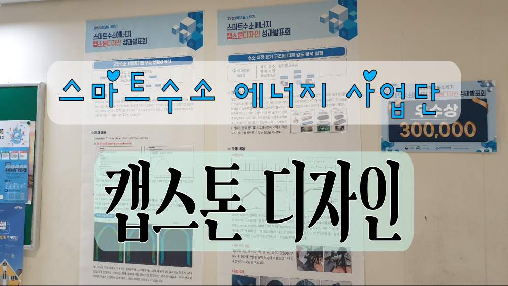 캡스톤 디자인 - Que Sera Sera & PrintF 대표이미지