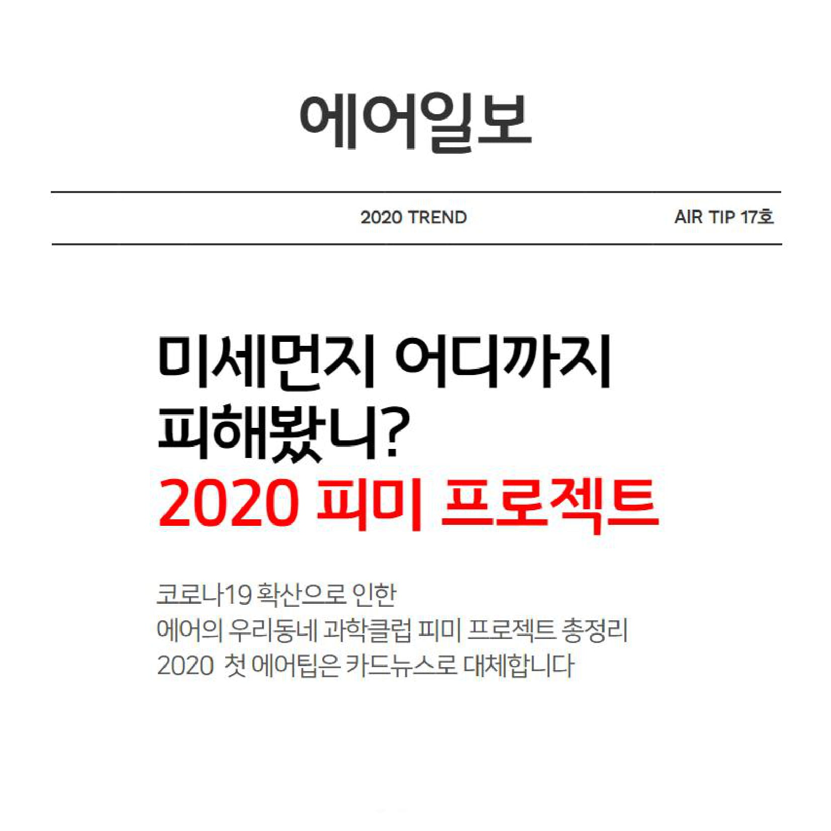 AIR 17호 최종 대표이미지