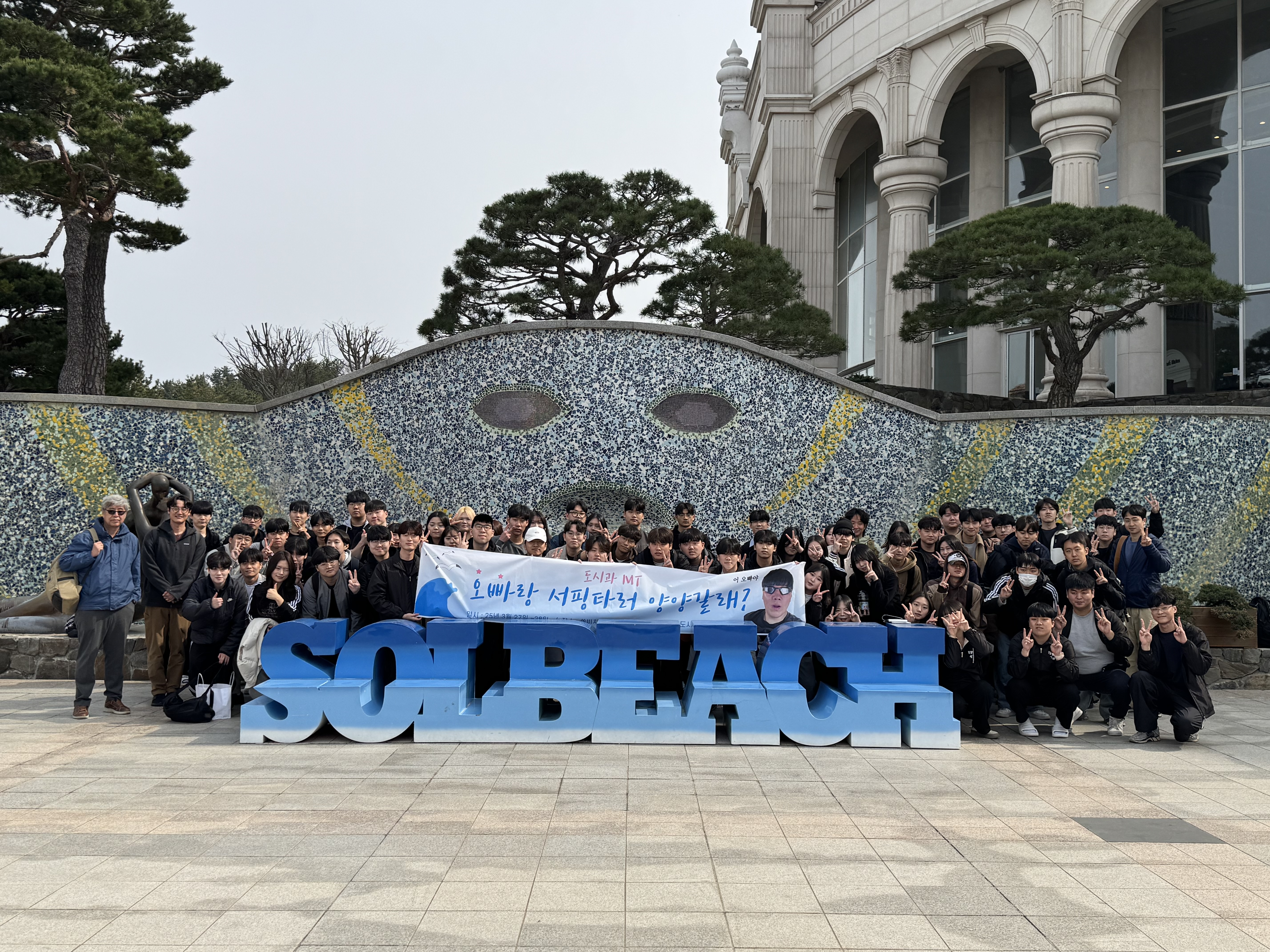 2025년 학과 연합MT 대표이미지