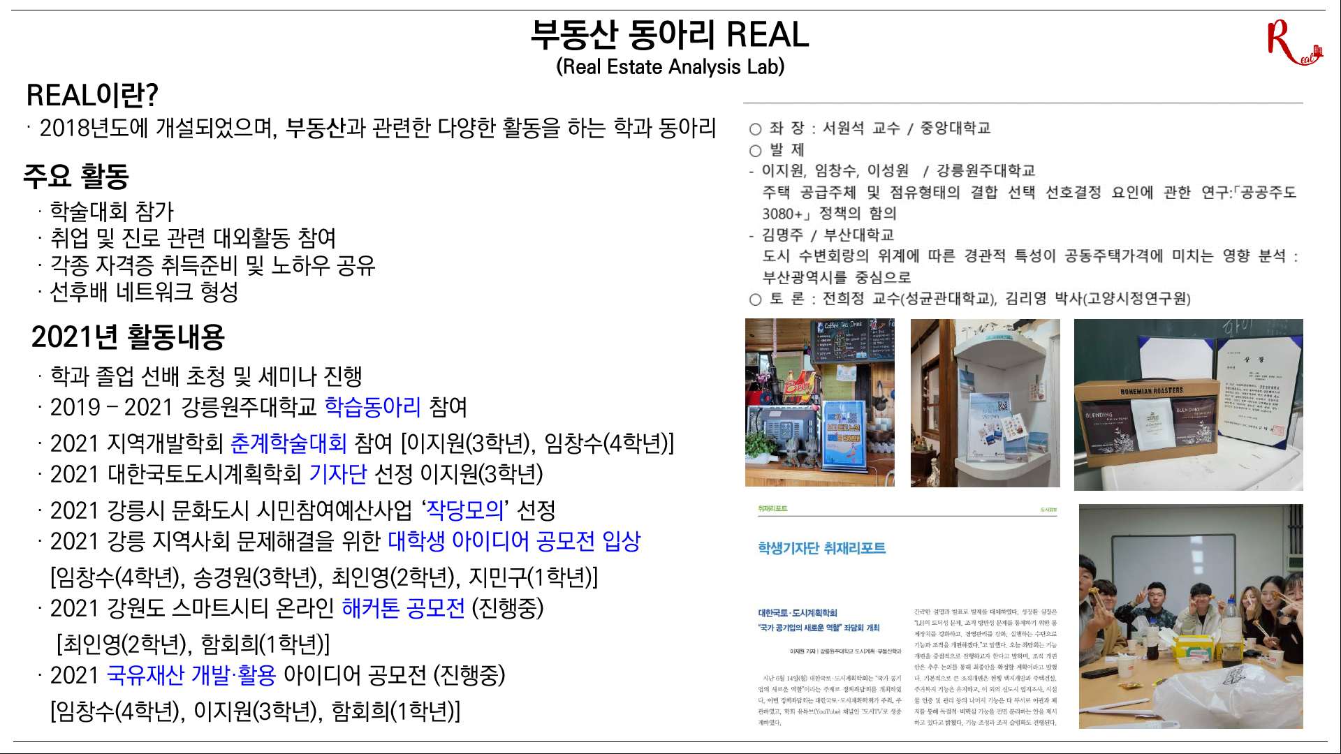 부동산 동아리 'REAL' 활동 안내 대표이미지