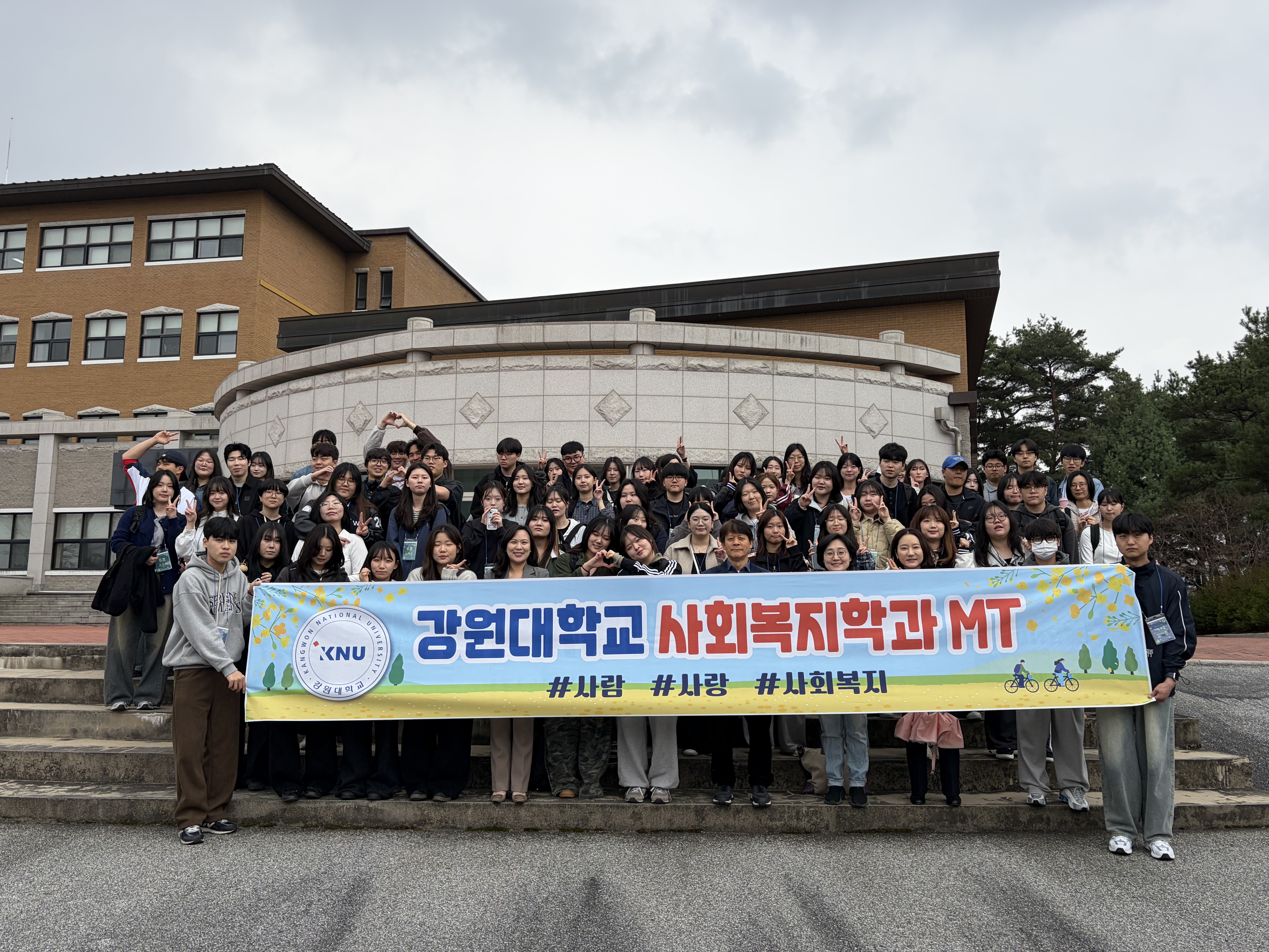 2026학년도 사회복지학과 MT 대표이미지
